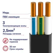 Кабель ВВГнг LS 3х2,5 Кабэкс плоский ГОСТ