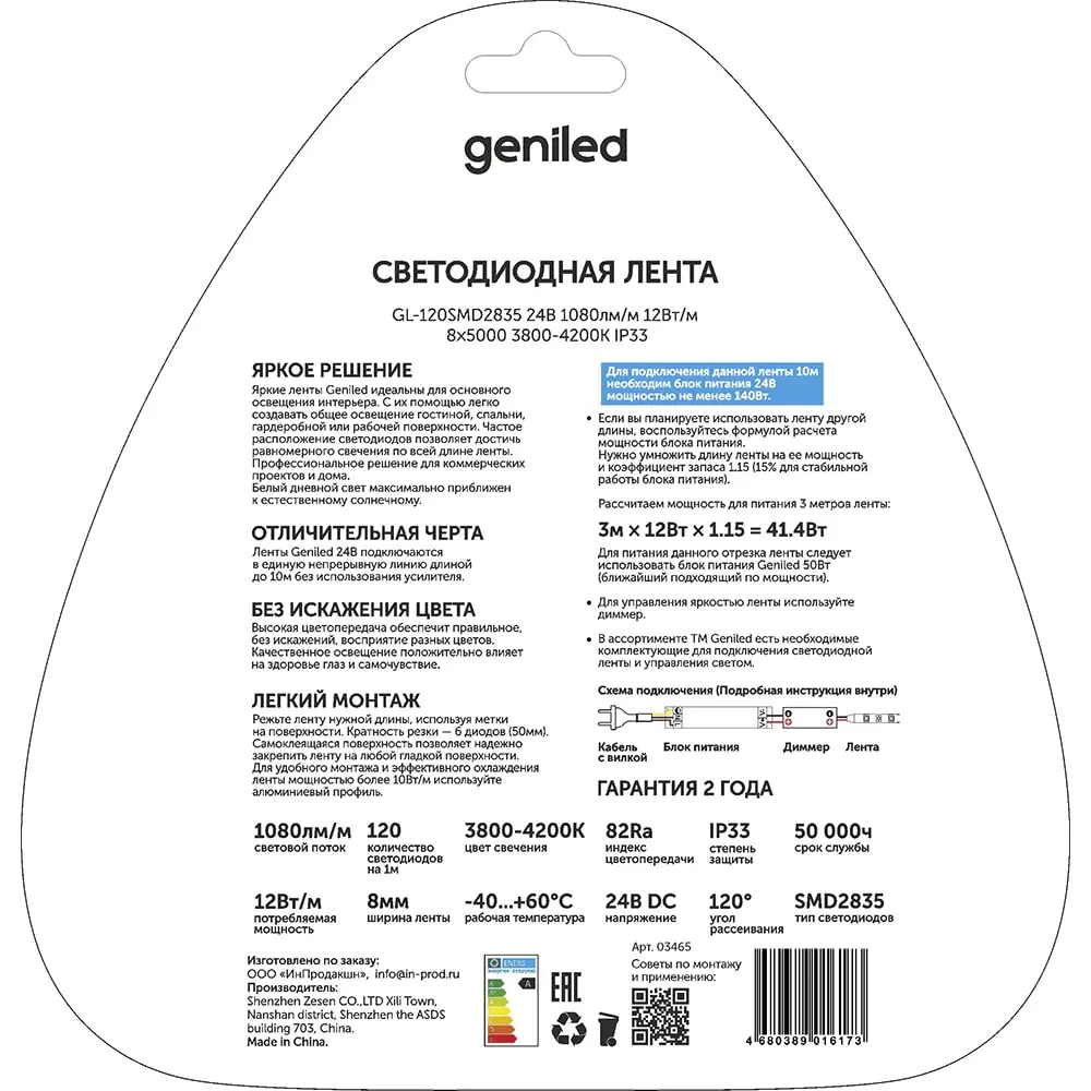 lenta-sv-d-geniled-03465_product