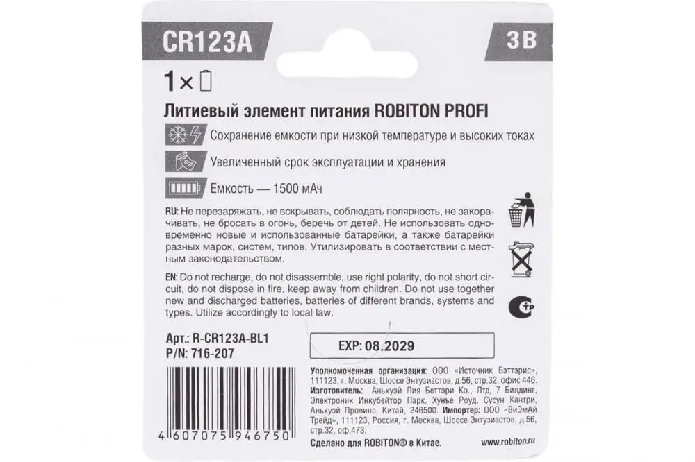element-pitaniya-robiton-13263