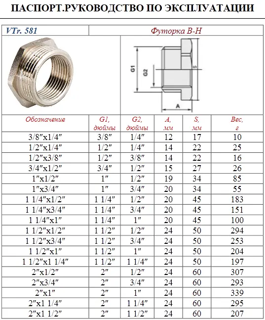 futorka-valtec-vtr581n0605